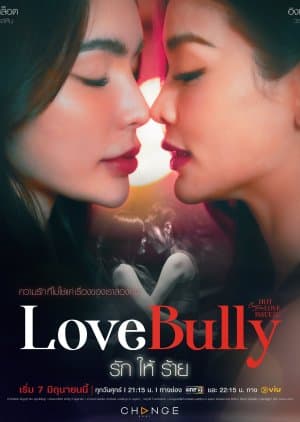 Club Friday Hot Love Issue: Love Bully