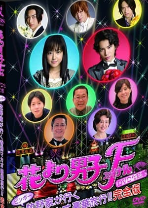 Hana Yori Dango Special Final