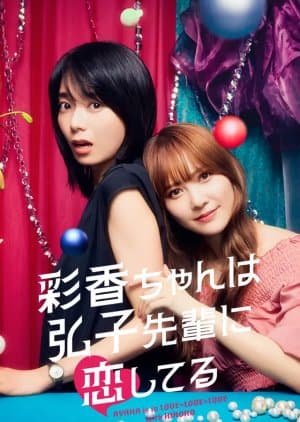 Ayaka is in Love with Hiroko!