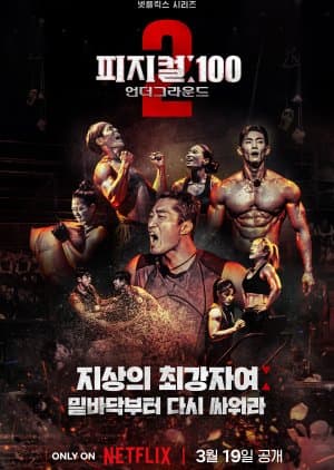 Physical: 100 Season 2 - Underground
