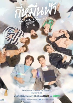 Your Sky of Us