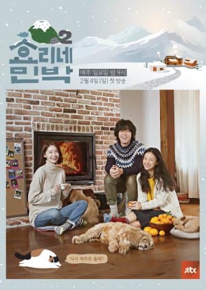 Hyori's Bed and Breakfast Season 2