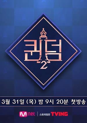 Queendom Season 2