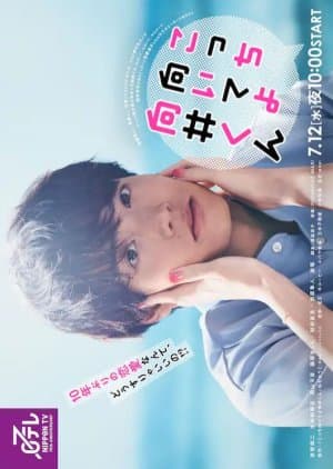 Turn to me Mukai-kun