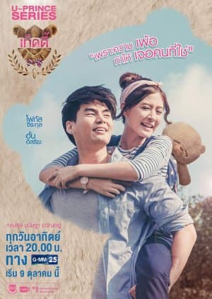 U-Prince: Teddy