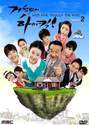 High Kick Season 2