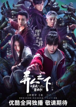 I Am Nobody: The Showdown Between Yin & Yang
