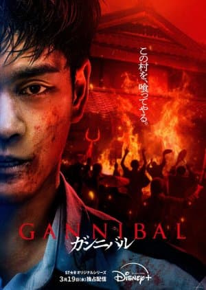 Gannibal Season 2