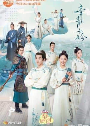 Qing Qing Zi Jin
