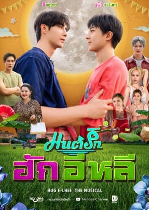 Hug E-Lhee the Musical