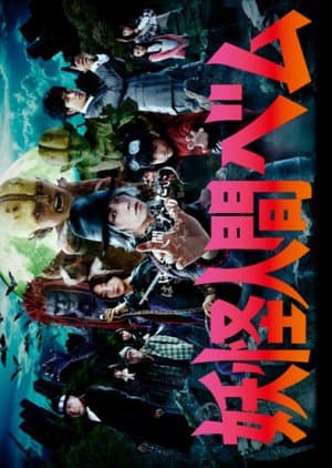 Yokai Ningen Bem