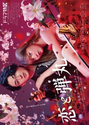 Koi to Dangan
