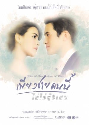 Piang Chai Khon Nee Mai Chai Poo Wised