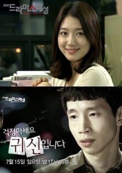 KBS Drama Special 2012: Don't Worry, I'm a Ghost