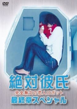 Zettai Kareshi Special