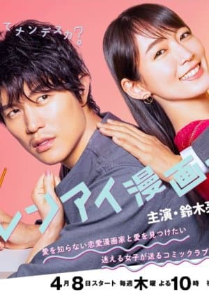 The Romance Manga Artist