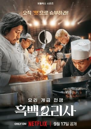Culinary Class Wars