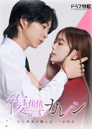 The Revenge Lover