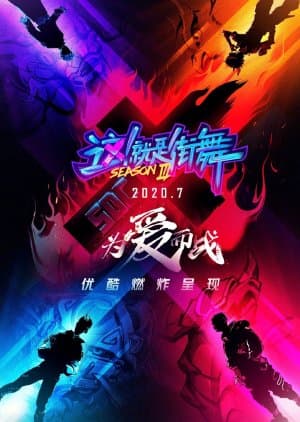 Street Dance of China Season 3
