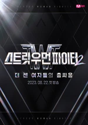 Street Woman Fighter Season 2