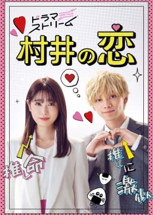 Murai in Love