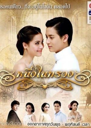 Neung Nai Suang