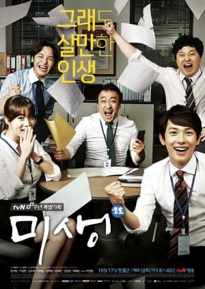 Misaeng: Incomplete Life
