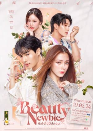 Beauty Newbie