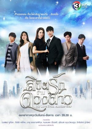 My Love from Another Star
