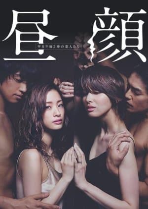 Hirugao: Love Affairs in the Afternoon