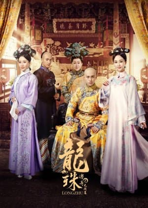 Legend of the Dragon Pearl: The Indistinguishable Road
