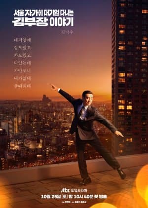 The Dream Life of Mr. Kim
