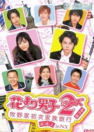 Hana yori Dango 2 (Returns) Bangai hen: Makinoke Hajimete no Kazoku Ryoko in N.Y.