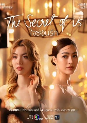 The Secret of Us