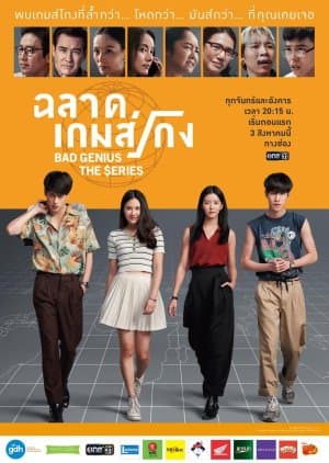 Bad Genius