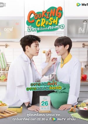 Cooking Crush: Uncut Version