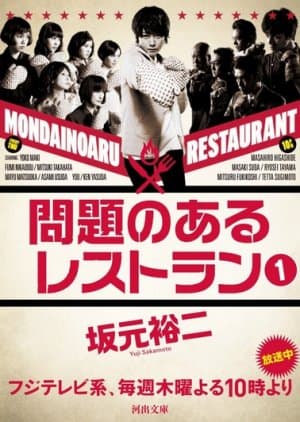 A Restaurant with Many Problems