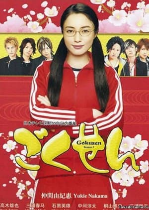 Gokusen Season 3