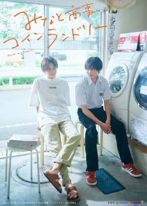 Minato's Laundromat