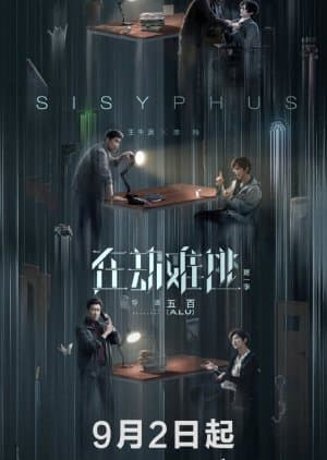 Sisyphus