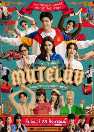 MuTeLuv