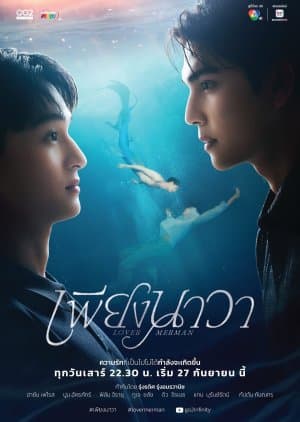 Lover Merman