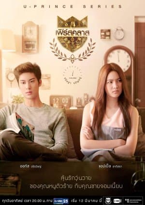 U-Prince: Firstclass