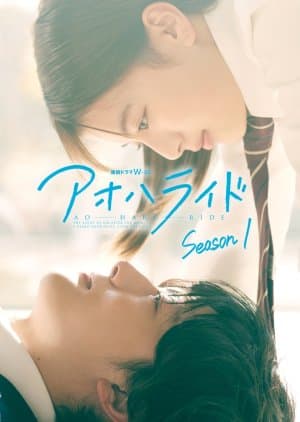 Ao Haru Ride