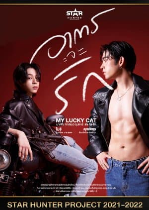 My Lucky Cat