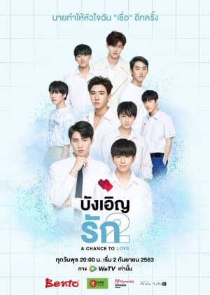 Love by Chance Season 2: A Chance to Love
