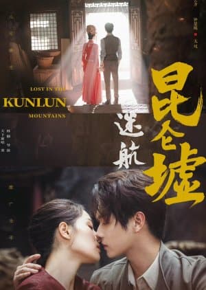 Lost in the Kunlun Mountains