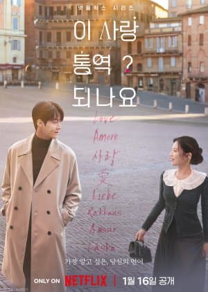 Can This Love Be Translated?