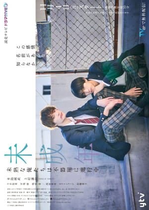 Our Youth: After Story