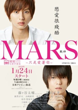 MARS - Tada, Kimi wo Aishiteru